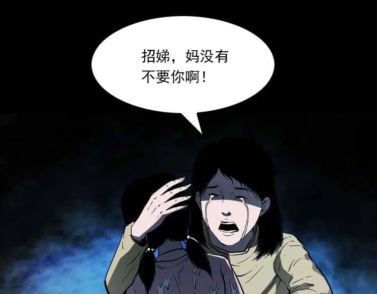 《三老爷诡事会》我想回家 第108页