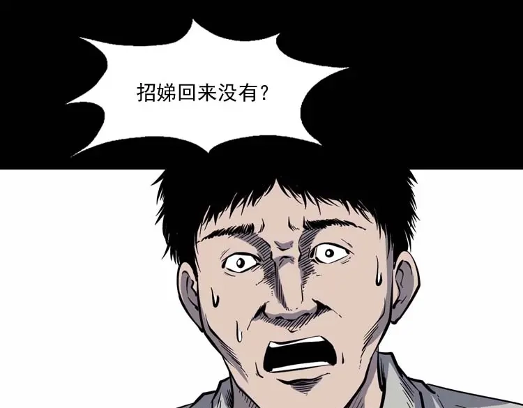 《三老爷诡事会》我想回家 第148页