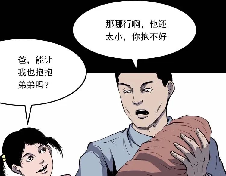 《三老爷诡事会》我想回家 第26页