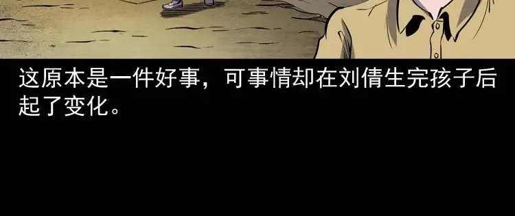 《三老爷诡事会》我想回家 第21页