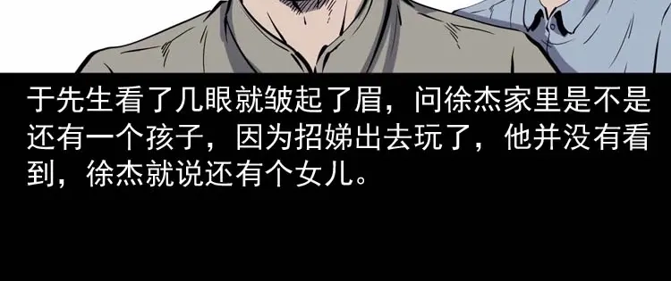 《三老爷诡事会》我想回家 第53页