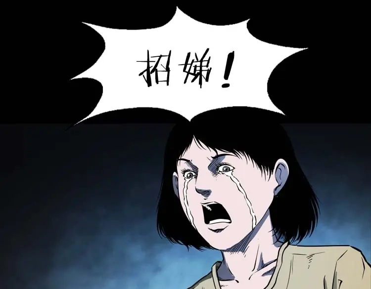 《三老爷诡事会》我想回家 第132页