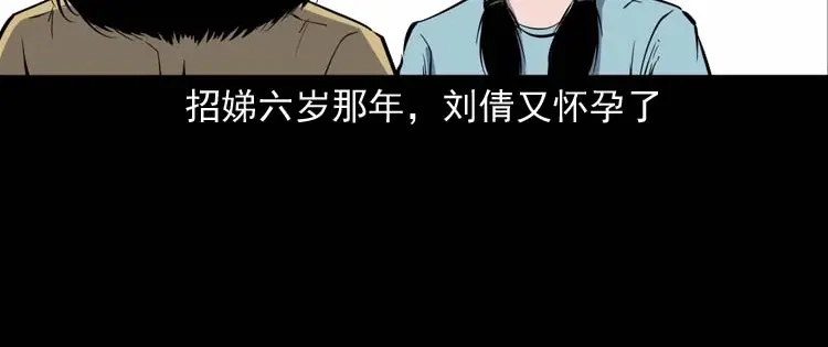 《三老爷诡事会》我想回家 第7页