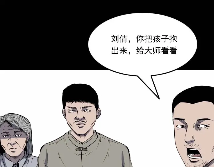 《三老爷诡事会》我想回家 第48页