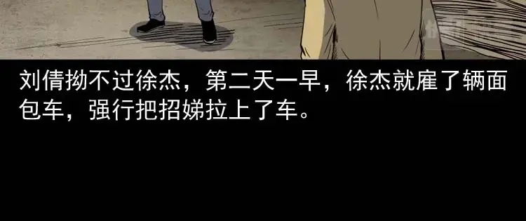 《三老爷诡事会》我想回家 第73页
