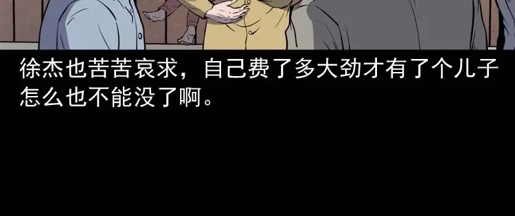 《三老爷诡事会》我想回家 第61页