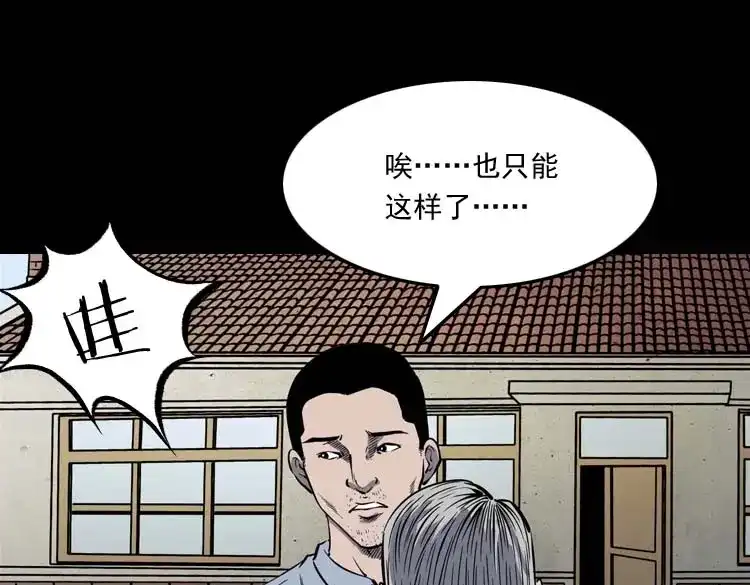 《三老爷诡事会》我想回家 第42页
