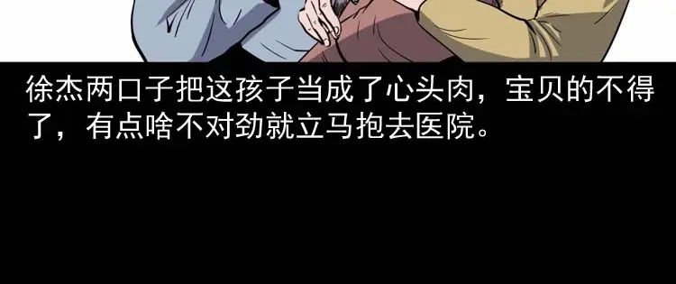 《三老爷诡事会》我想回家 第33页