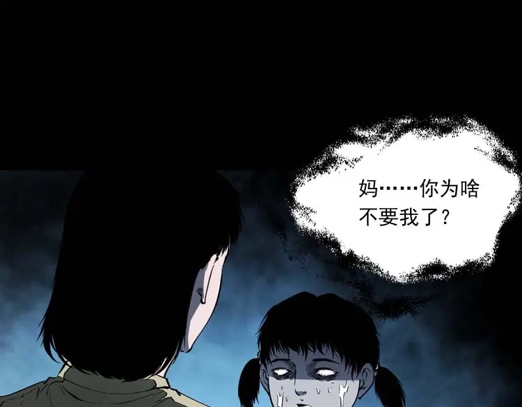 《三老爷诡事会》我想回家 第106页