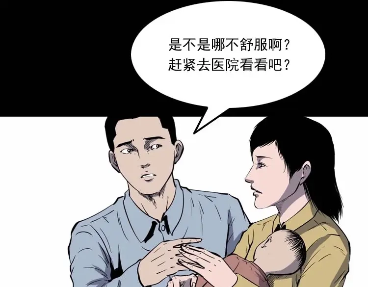 《三老爷诡事会》我想回家 第32页