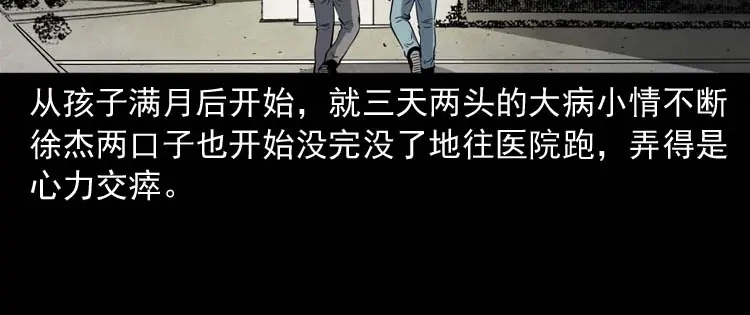 《三老爷诡事会》我想回家 第35页