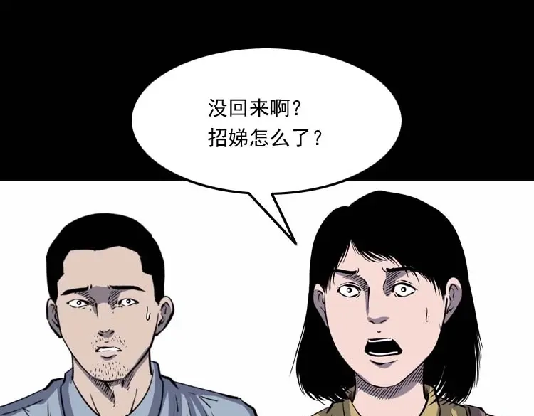 《三老爷诡事会》我想回家 第150页