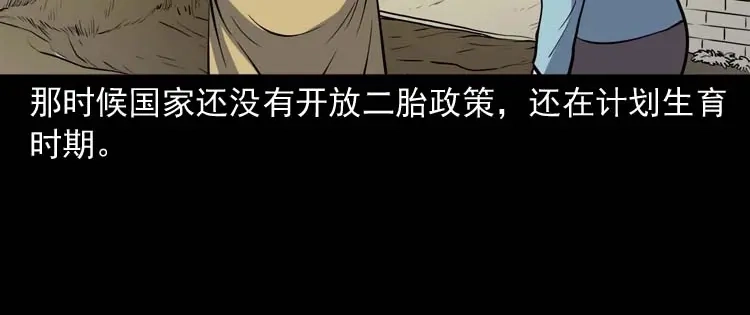 《三老爷诡事会》我想回家 第9页