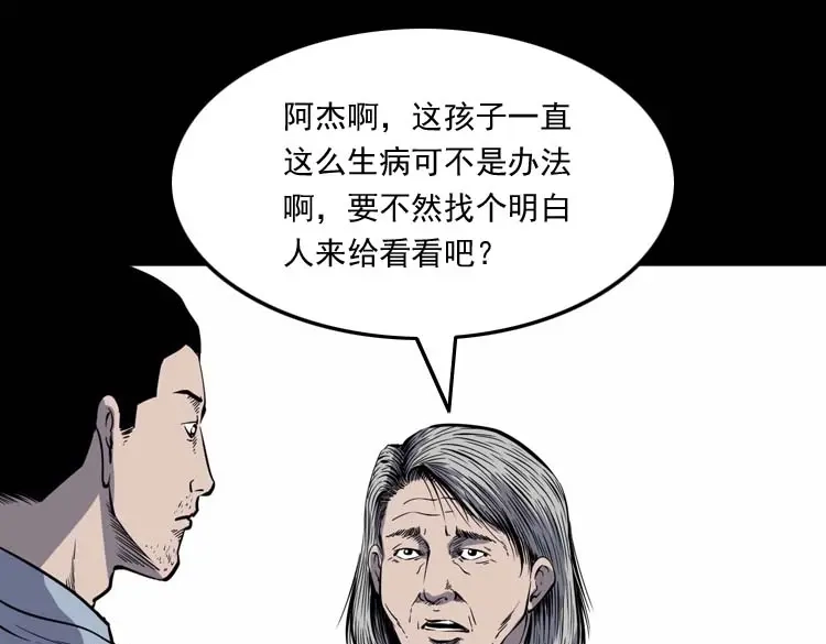 《三老爷诡事会》我想回家 第40页