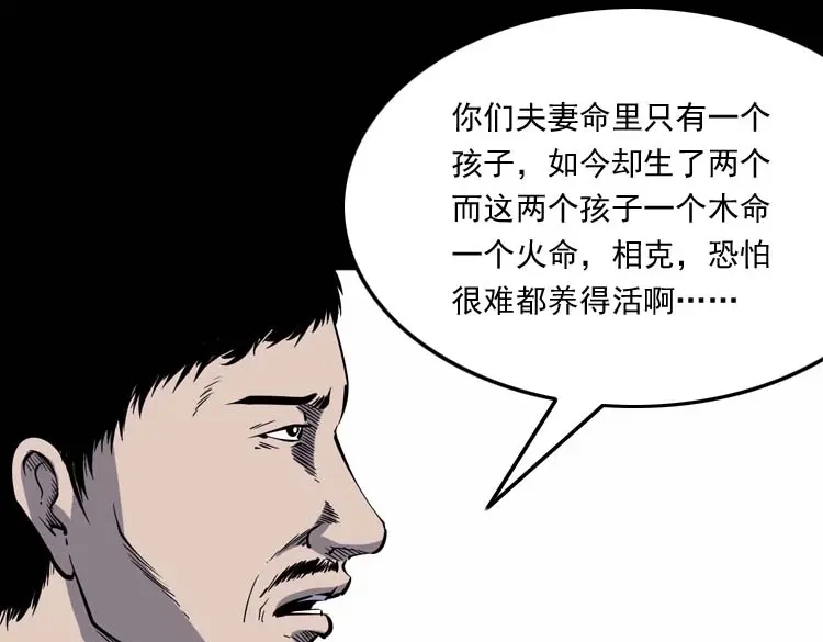 《三老爷诡事会》我想回家 第56页