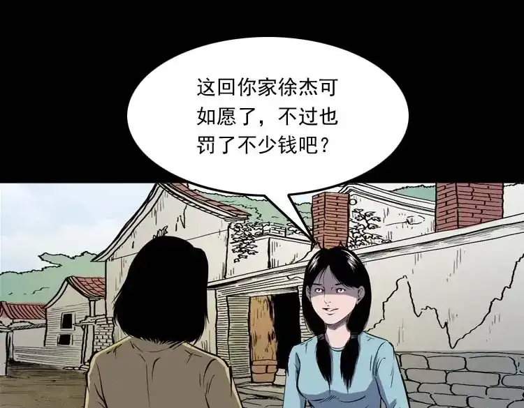《三老爷诡事会》我想回家 第14页
