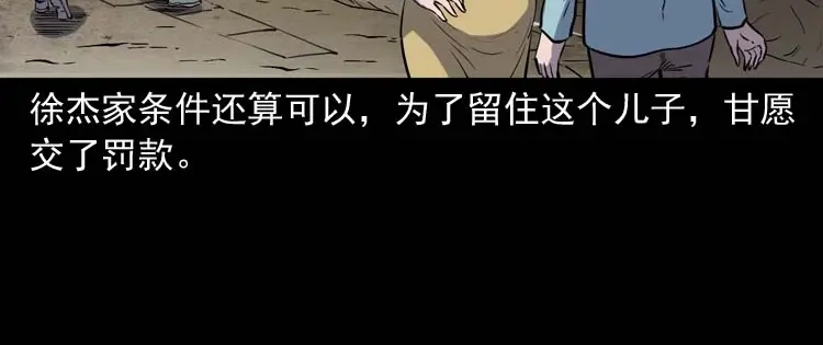 《三老爷诡事会》我想回家 第17页