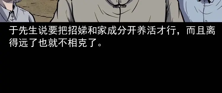 《三老爷诡事会》我想回家 第63页