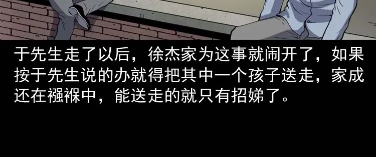 《三老爷诡事会》我想回家 第65页