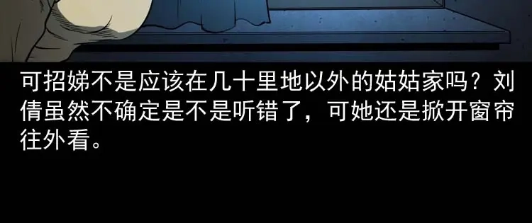 《三老爷诡事会》我想回家 第89页