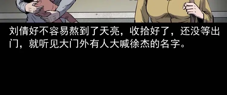 《三老爷诡事会》我想回家 第145页