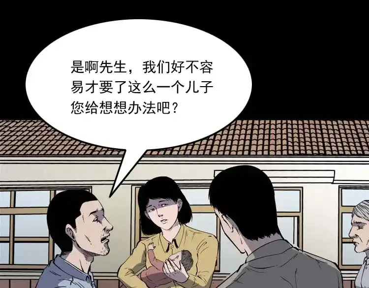 《三老爷诡事会》我想回家 第60页