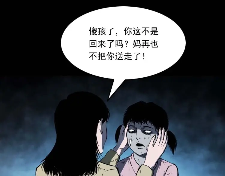《三老爷诡事会》我想回家 第112页