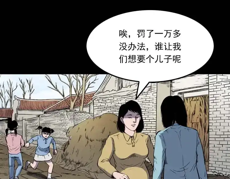 《三老爷诡事会》我想回家 第16页