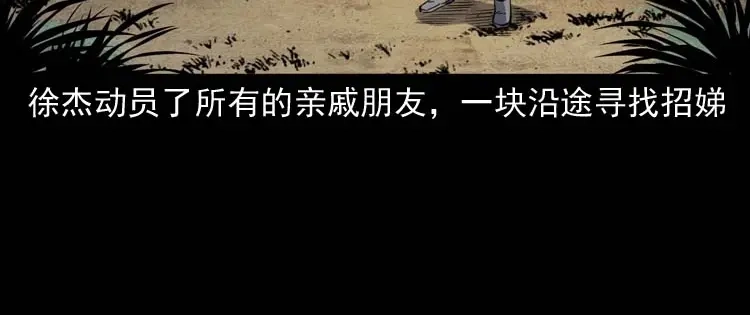 《三老爷诡事会》我想回家 第157页