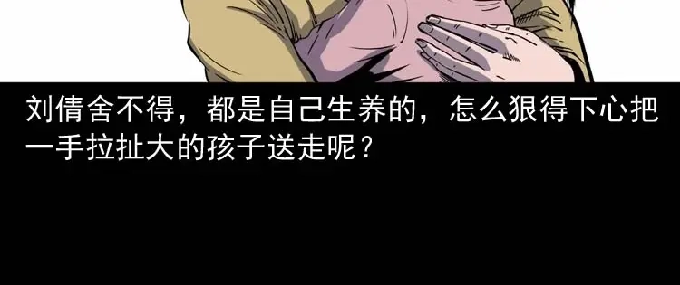 《三老爷诡事会》我想回家 第67页