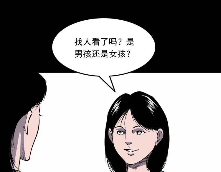 《三老爷诡事会》我想回家 第10页