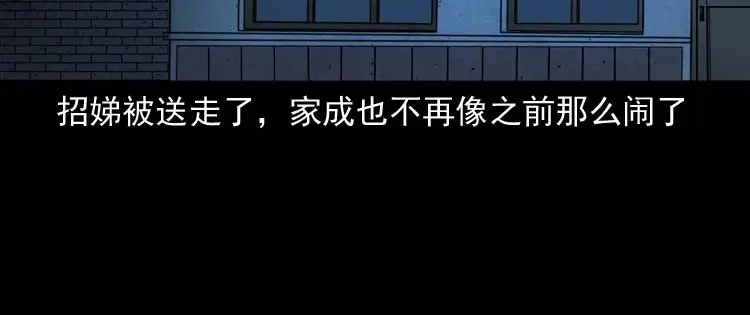 《三老爷诡事会》我想回家 第81页
