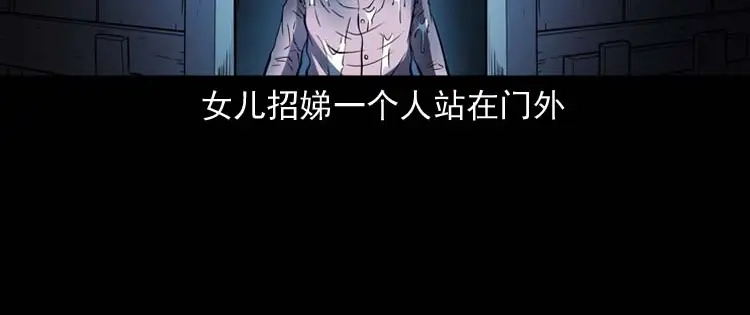 《三老爷诡事会》我想回家 第95页