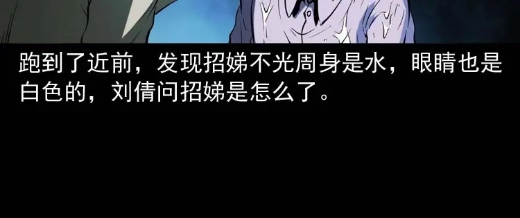 《三老爷诡事会》我想回家 第105页