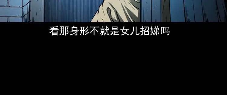 《三老爷诡事会》我想回家 第93页