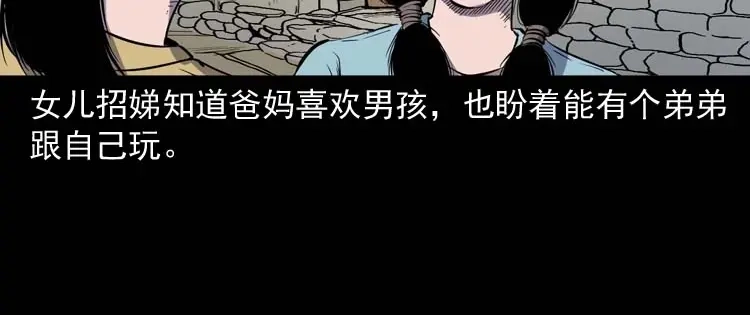 《三老爷诡事会》我想回家 第19页