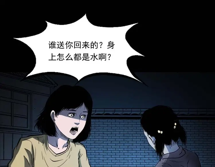 《三老爷诡事会》我想回家 第102页