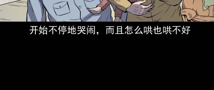 《三老爷诡事会》我想回家 第31页
