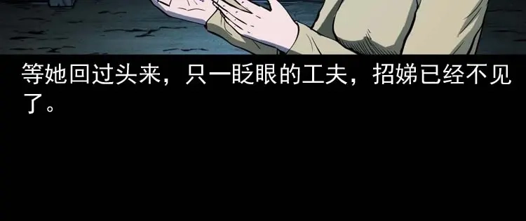 《三老爷诡事会》我想回家 第121页