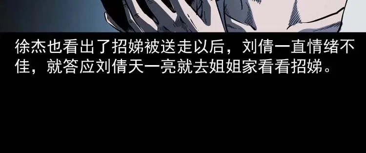 《三老爷诡事会》我想回家 第143页