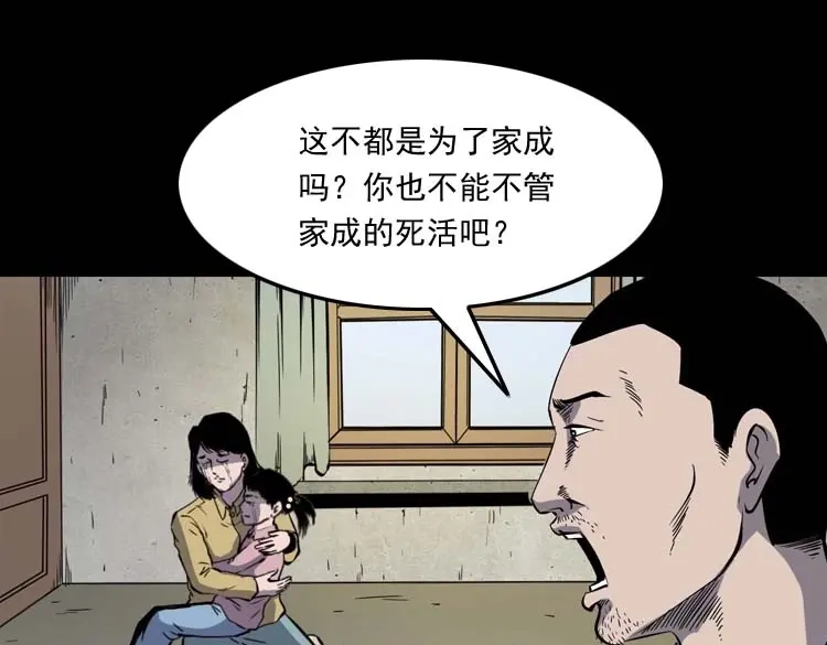 《三老爷诡事会》我想回家 第68页