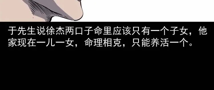 《三老爷诡事会》我想回家 第57页