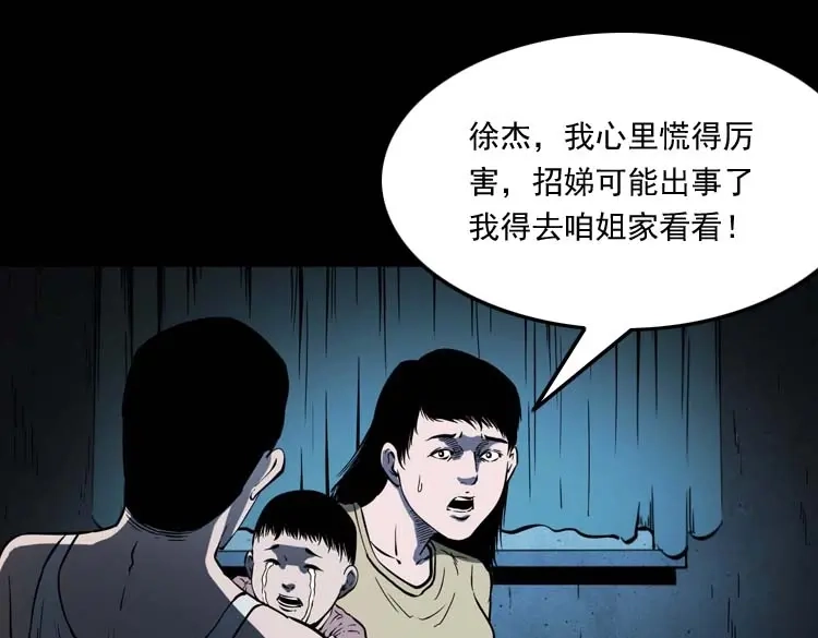 《三老爷诡事会》我想回家 第140页