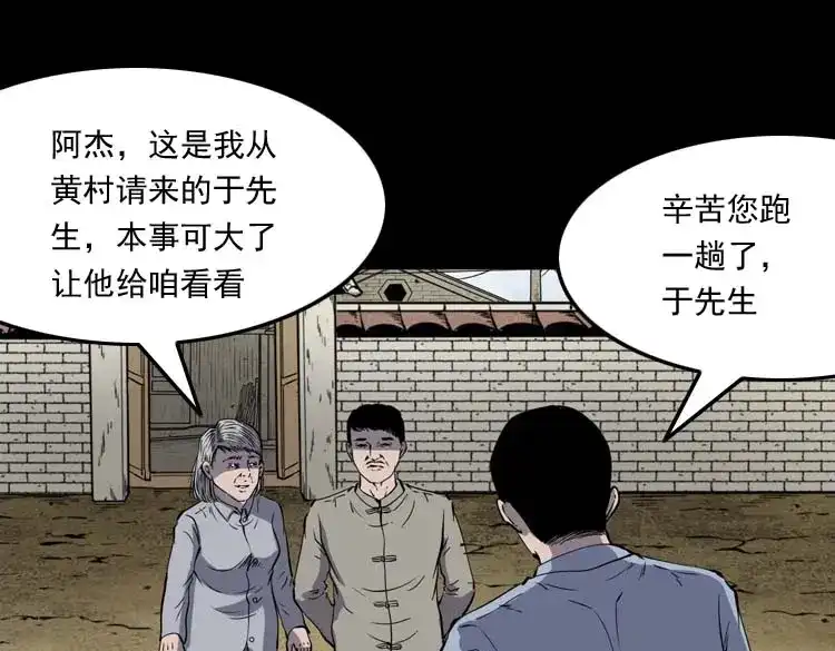 《三老爷诡事会》我想回家 第46页