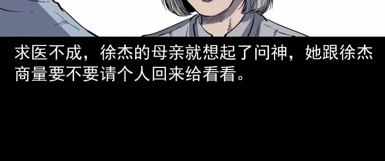 《三老爷诡事会》我想回家 第41页