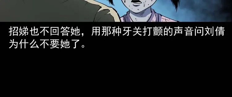 《三老爷诡事会》我想回家 第107页