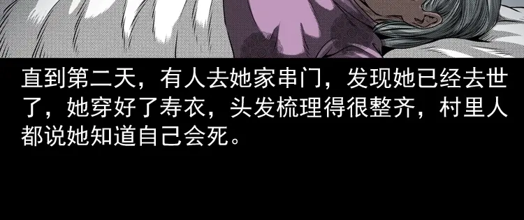 《三老爷诡事会》崔家老太太 第157页