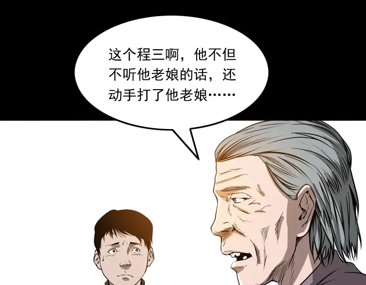 《三老爷诡事会》崔家老太太 第8页