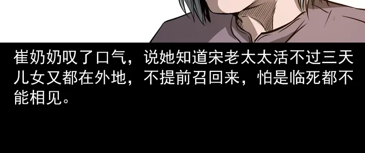 《三老爷诡事会》崔家老太太 第39页