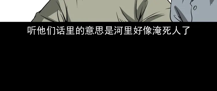《三老爷诡事会》崔家老太太 第111页